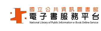 國立公共資訊圖書館(另開新視窗)