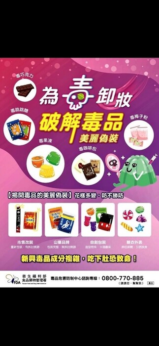 戒毒專線:0800-770-885(請請你.幫我)，尖石鄉衛生所關心您的健康圖片