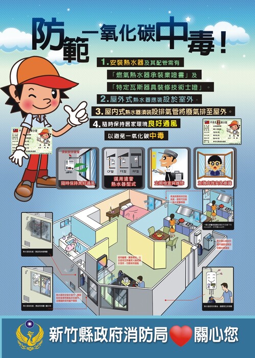 一氧化碳於防中毒宣導單